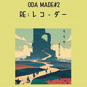ODA MADE #2 『RE:レコーダー』